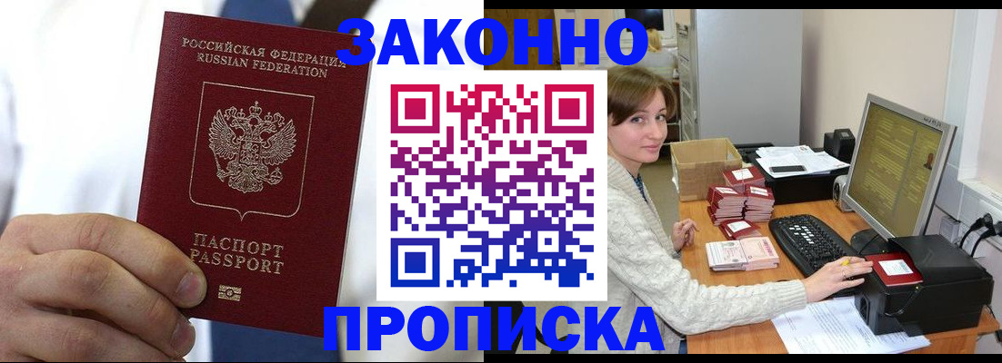 где прописаться в Новомичуринске