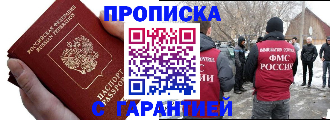 прописка для работы в Новомичуринске