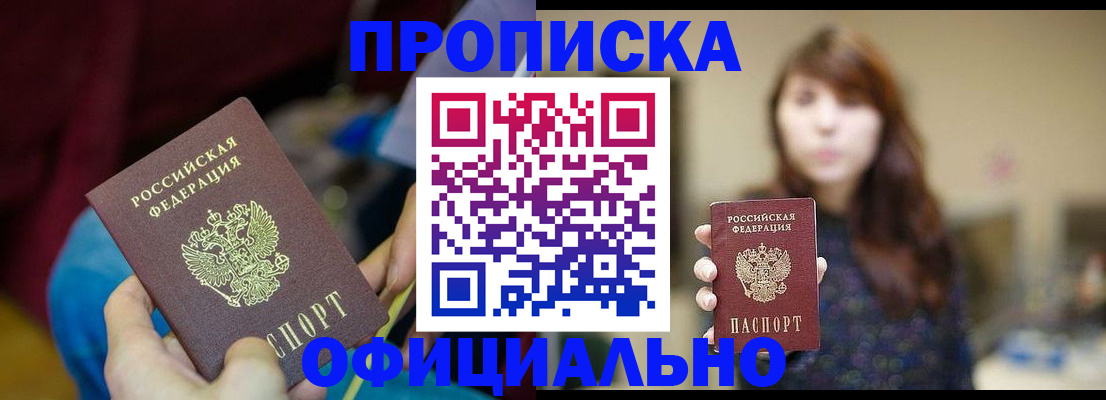 прописка паспорт в Новомичуринске