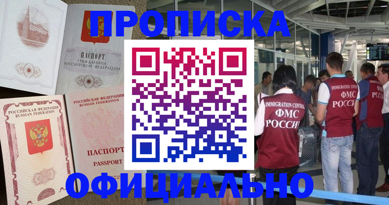 временная регистрация купить в Новомичуринске